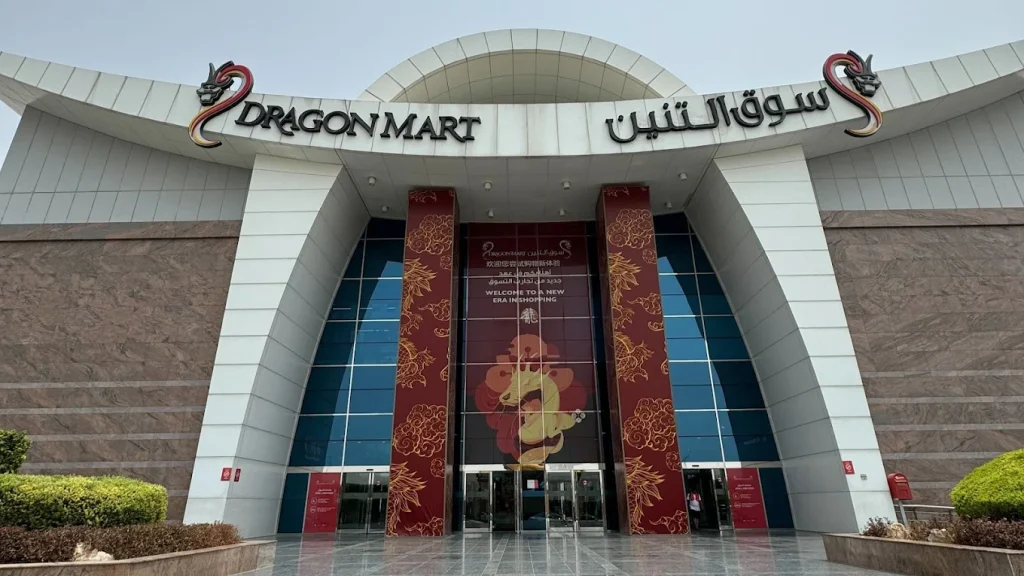 dragon mart dubai | FEW.ae