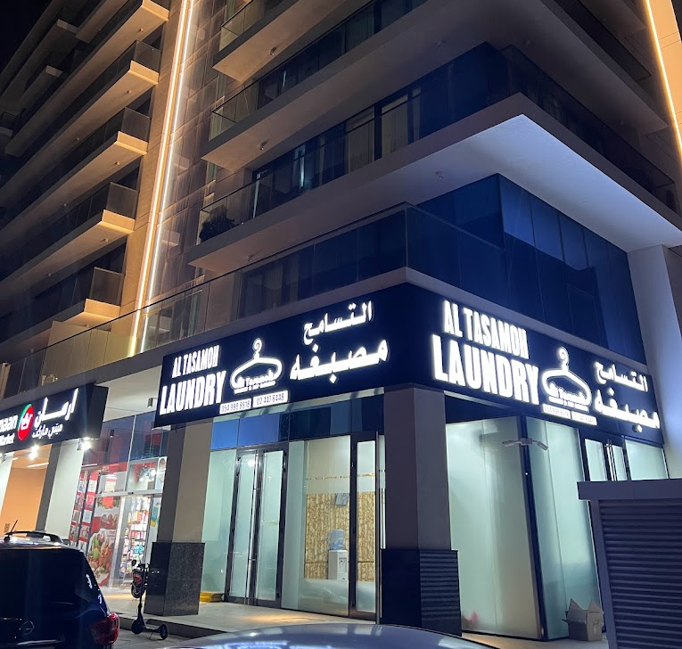 Al Tasamoh Laundry abu dhabi | FEW.ae