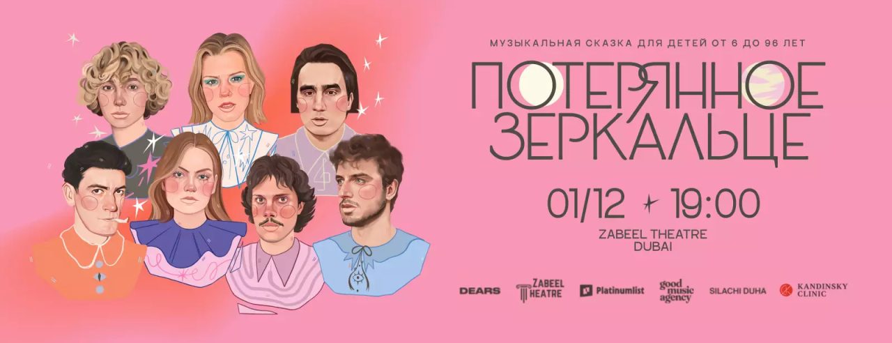 The Lost Mirror Musical at Zabeel Theatre Dubai