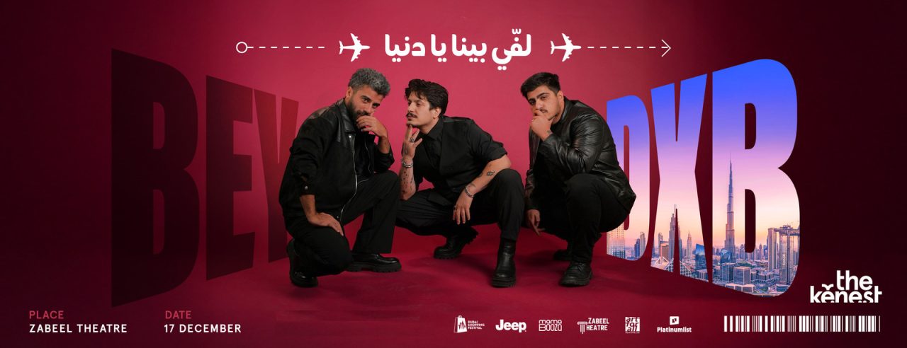 Dubai Leffi Bina Ya Donya Comedy Show 17 December