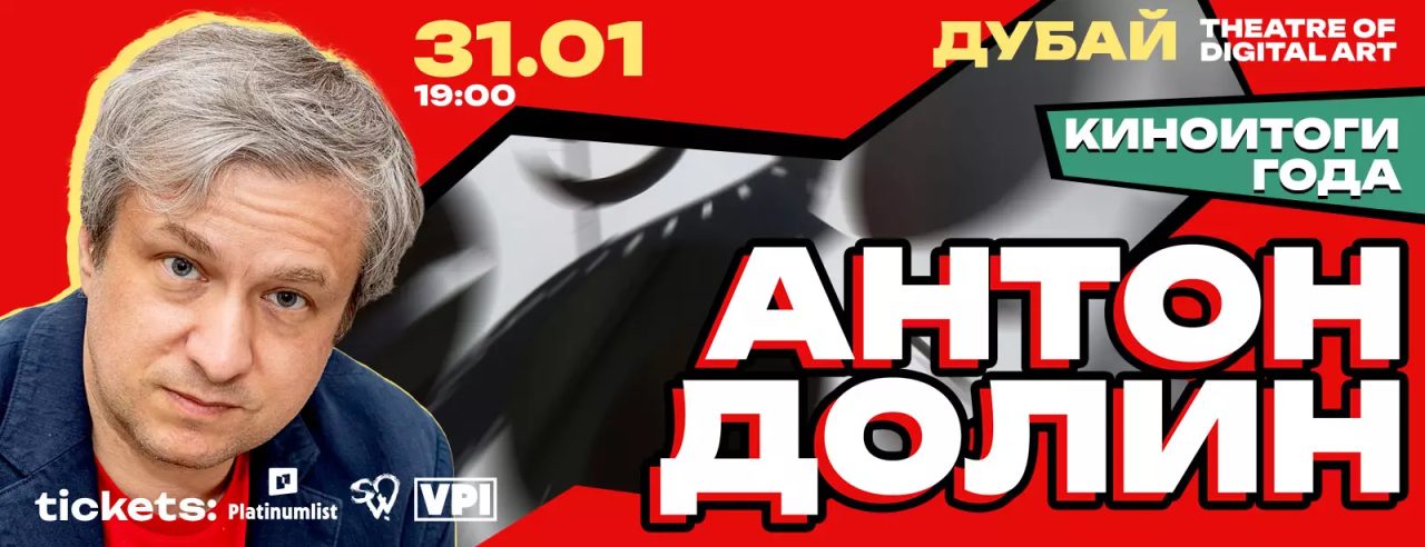 Anton Dolin Movie Highlights of 2025 in Dubai