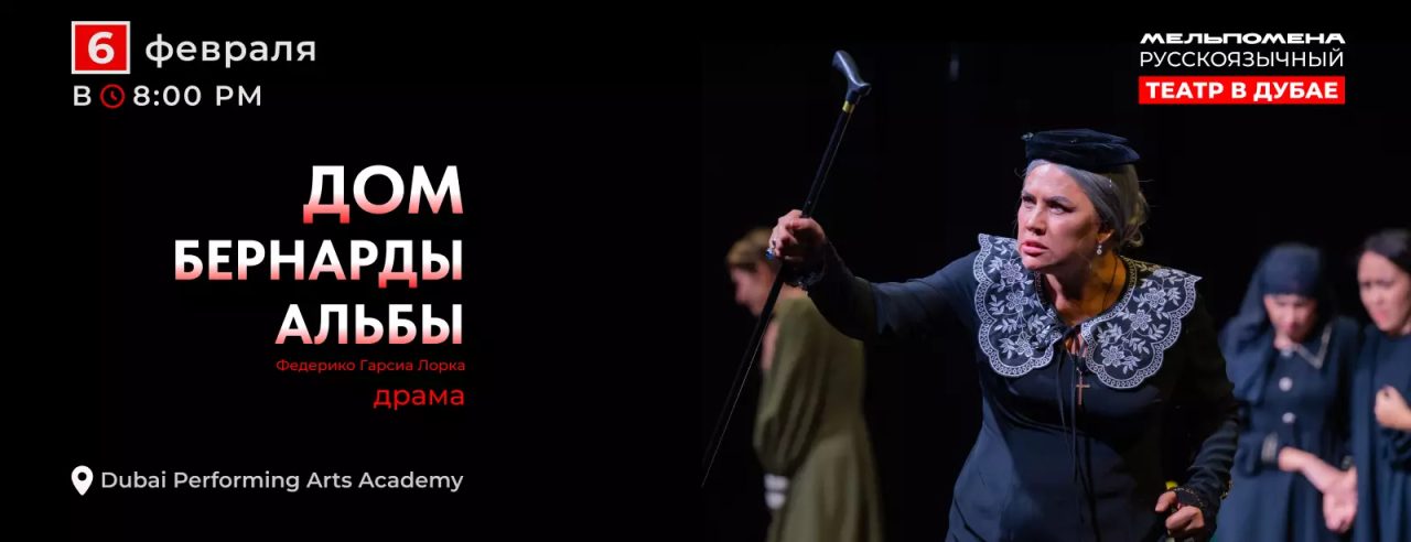 The House of Bernarda Alba in Dubai 6 February